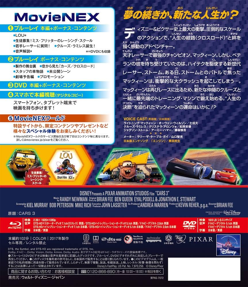 Amazon.co.jp: カーズ/クロスロード MovieNEX アウターケース